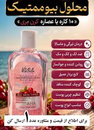 محلول بیوممتیک چندکاره روشن کننده و ضدلک و جوانساز برند ویتابلا220 میل