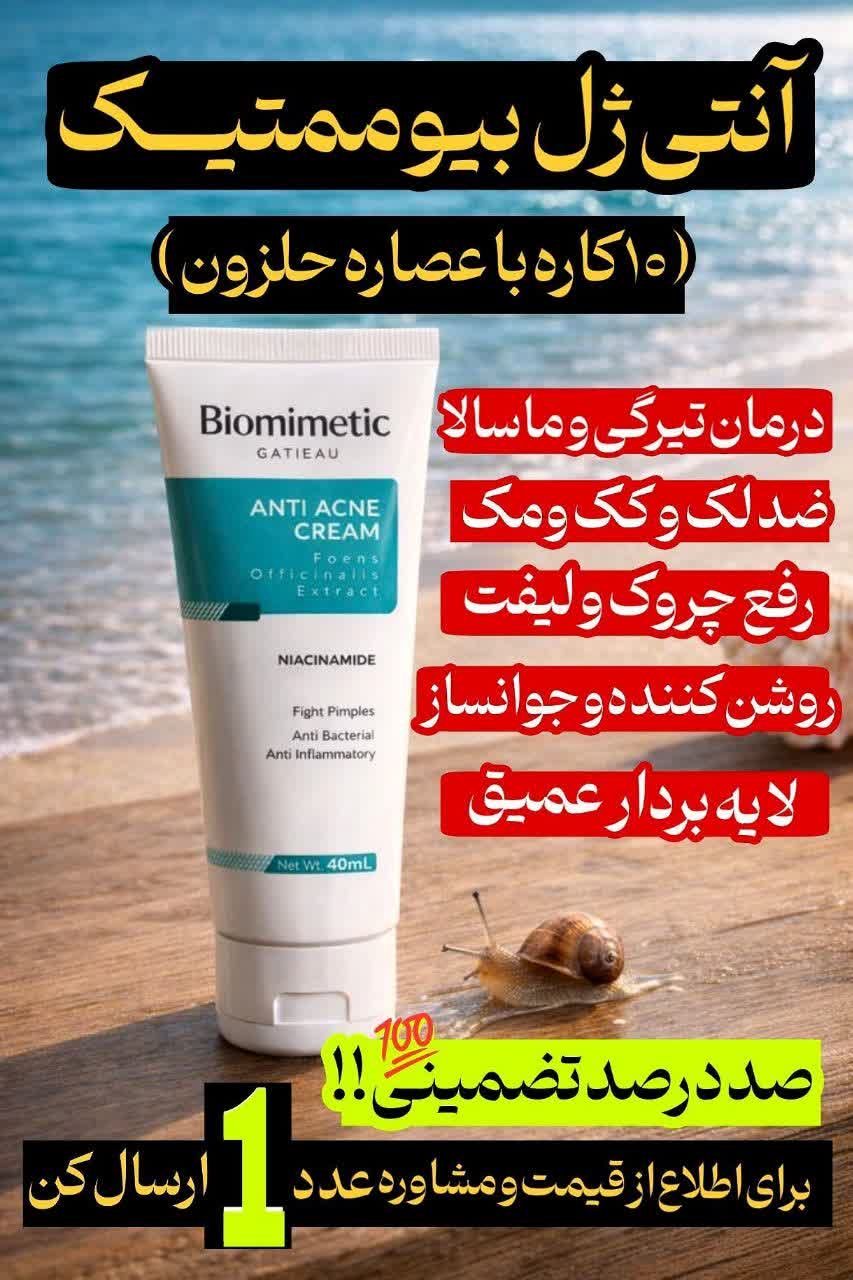 کرم ژلی انتی اکنه و ضد جوش برند چندکاره و منافذ باز_گاتیو ایتالیا ۴۰ میل حجم