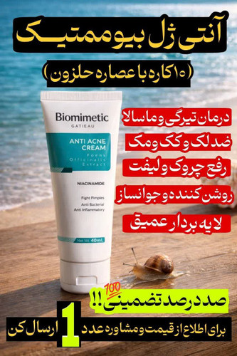 کرم ژلی انتی اکنه و ضد جوش برند چندکاره و منافذ باز_گاتیو ایتالیا ۴۰ میل حجم