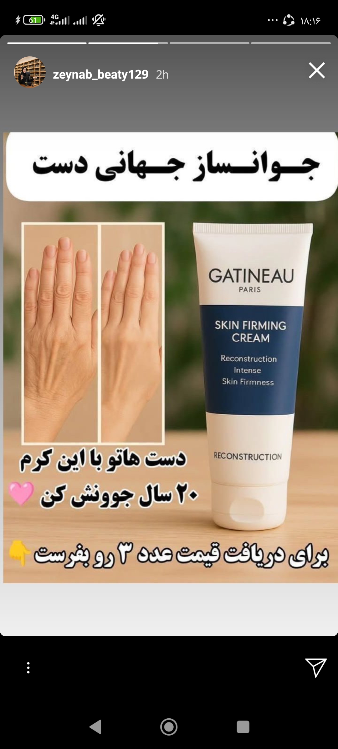کرم سفت کننده و جوانسازه گاتیو ایتالیا | رفع چروک، لک و آکنه و افتادگی پوست دست و صورت