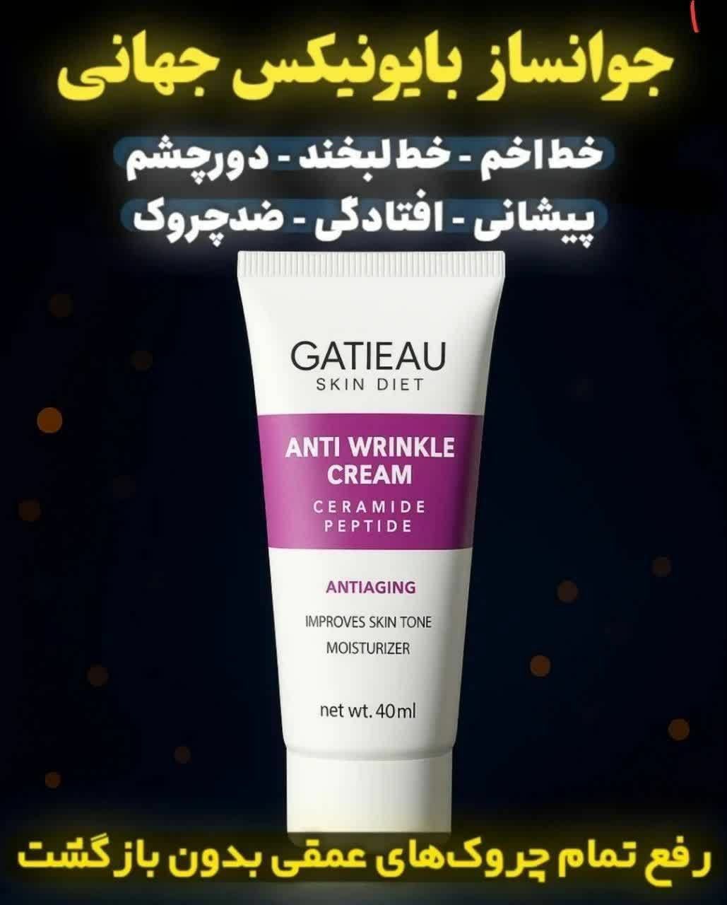 کرم  بایونیکس گاتیو ضد چین _چروک و رفع لک و اکنه _روشن کننده دست صورت اصل