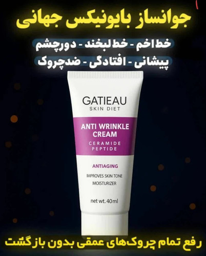 کرم بایونیکس گاتیو ضد چین _چروک و رفع لک و اکنه _روشن کننده دست صورت اصل